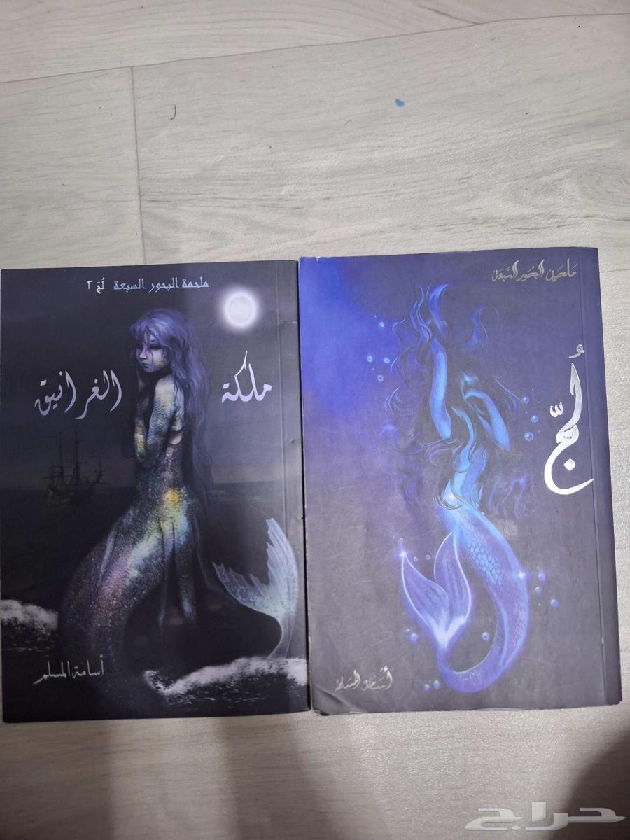 كتاب لج وملكه الغرانيق64610144969475111
