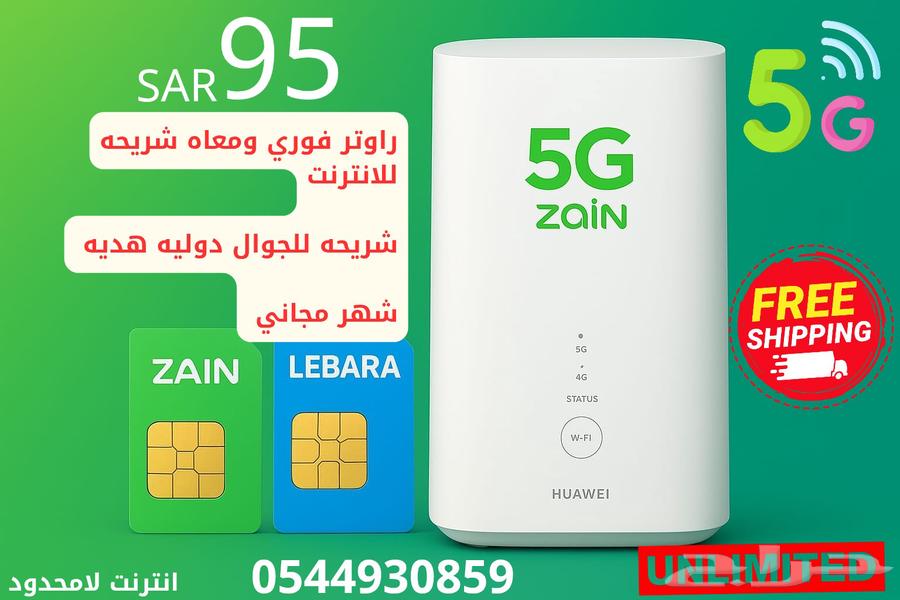 احصل على راوتر فوري وشريحه للجوال هديه ب 95 ريال فقط64611605400834110