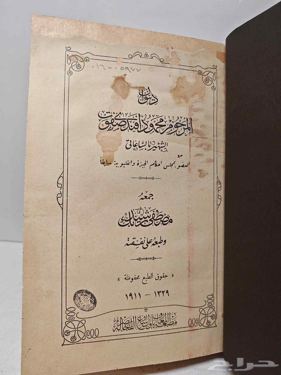 كتاب ديوان محمود صفوت64613239523458111