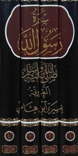 A New Copy of the Book "Sirah of the Messenger" by Ibn Hisham in a Bag64614546991745110