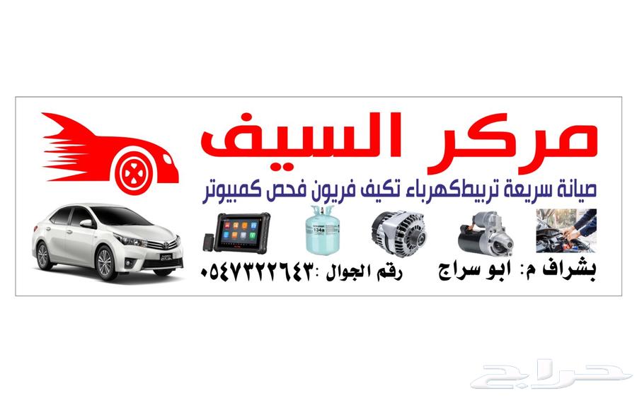 Saif Center Fast Maintenance64159963002113110