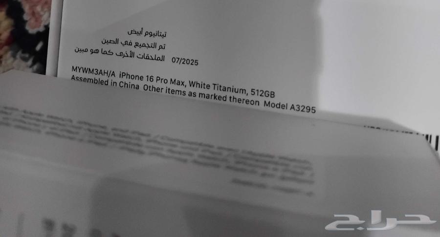 ايفون 16 بروماكس ابيض تيتانيوم 512 جديد64615386703107110