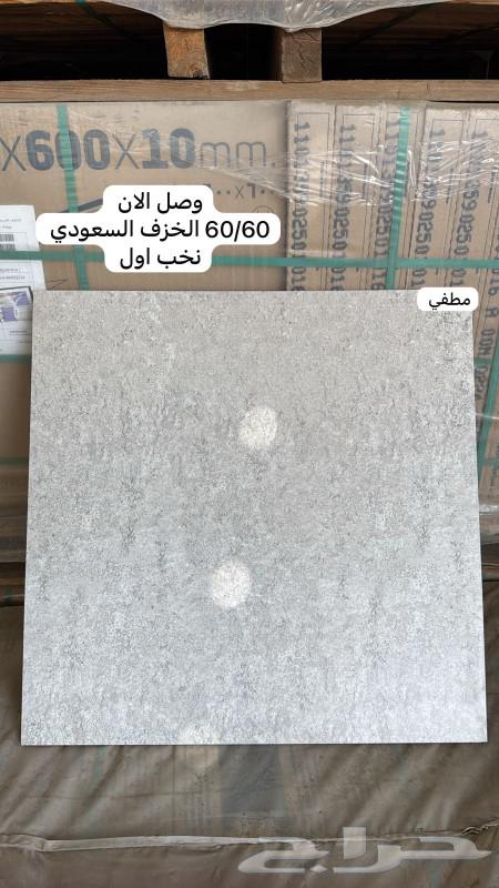 سيراميك ارضيات 60 60الخزف السعودي64612760882563110