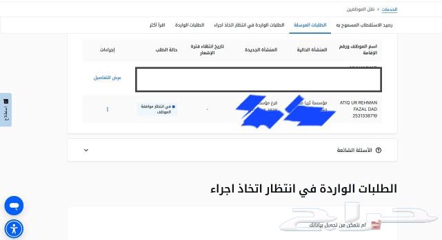 نقل خدمات العماله64159724662787113