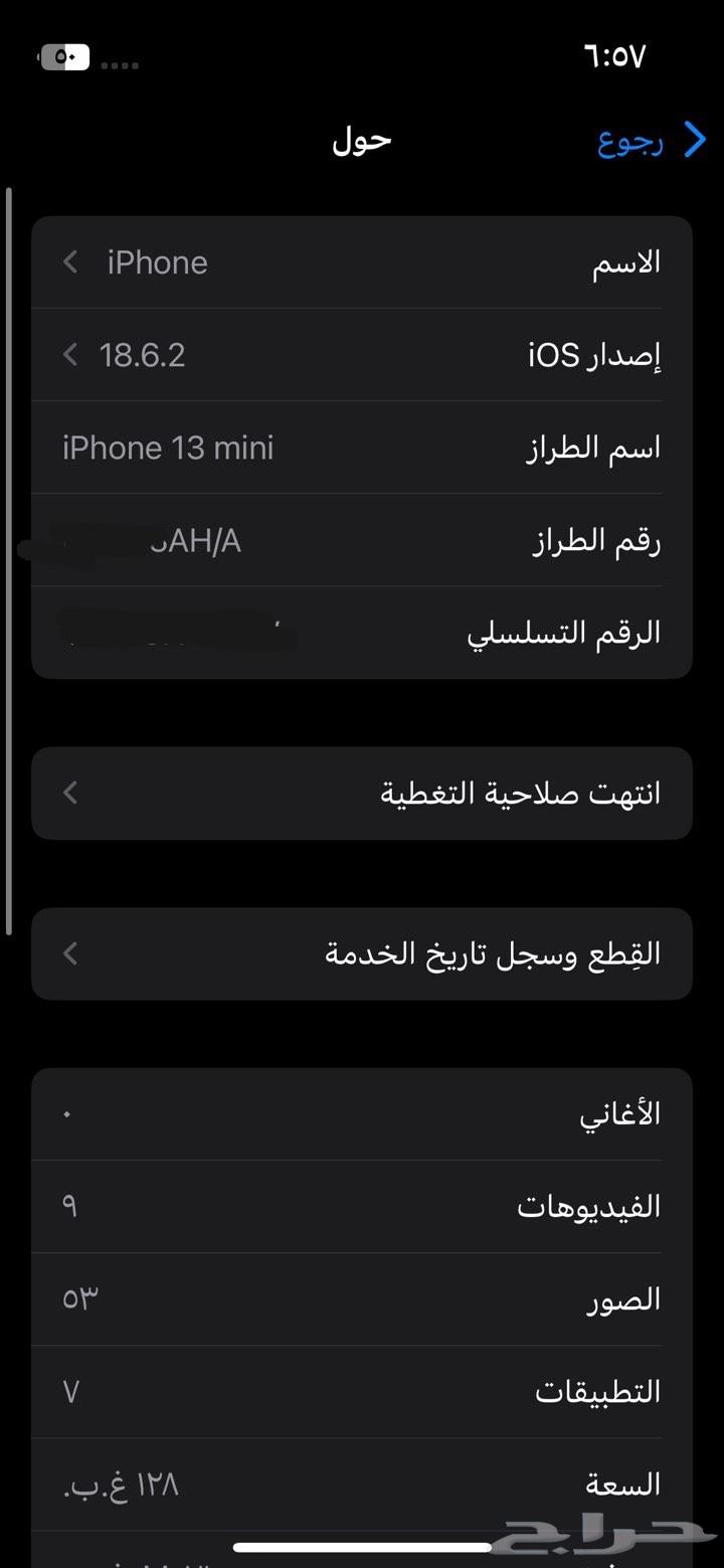 ايفون 13 ميني64613545321857112