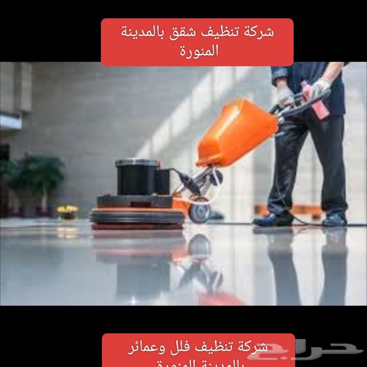 شركه تنظيف غسيل شقق تنظيف غسيل عماير خزانات فلل مجلس64159219525762111