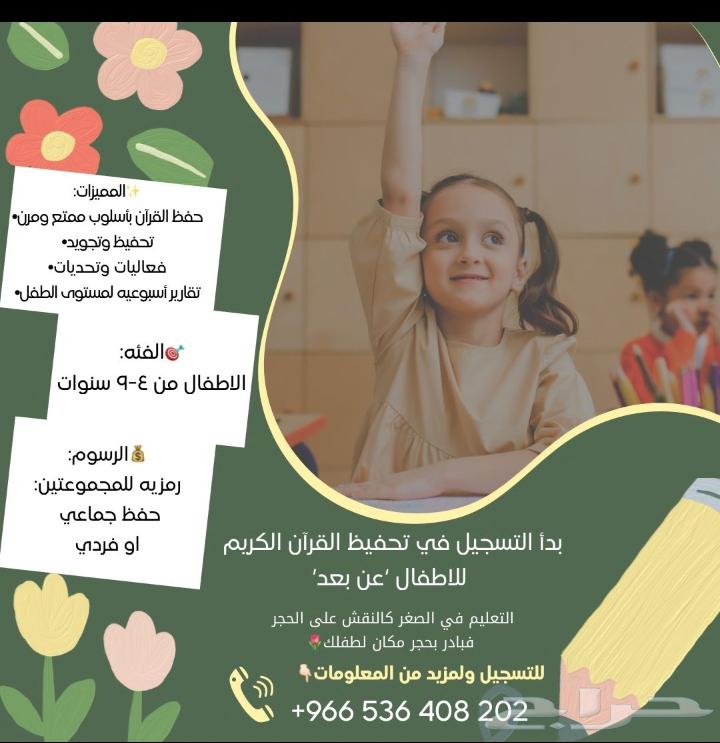 بدأ التسجيل في حلقات القرآن لجميع أنحاء المملكة64616066471939110