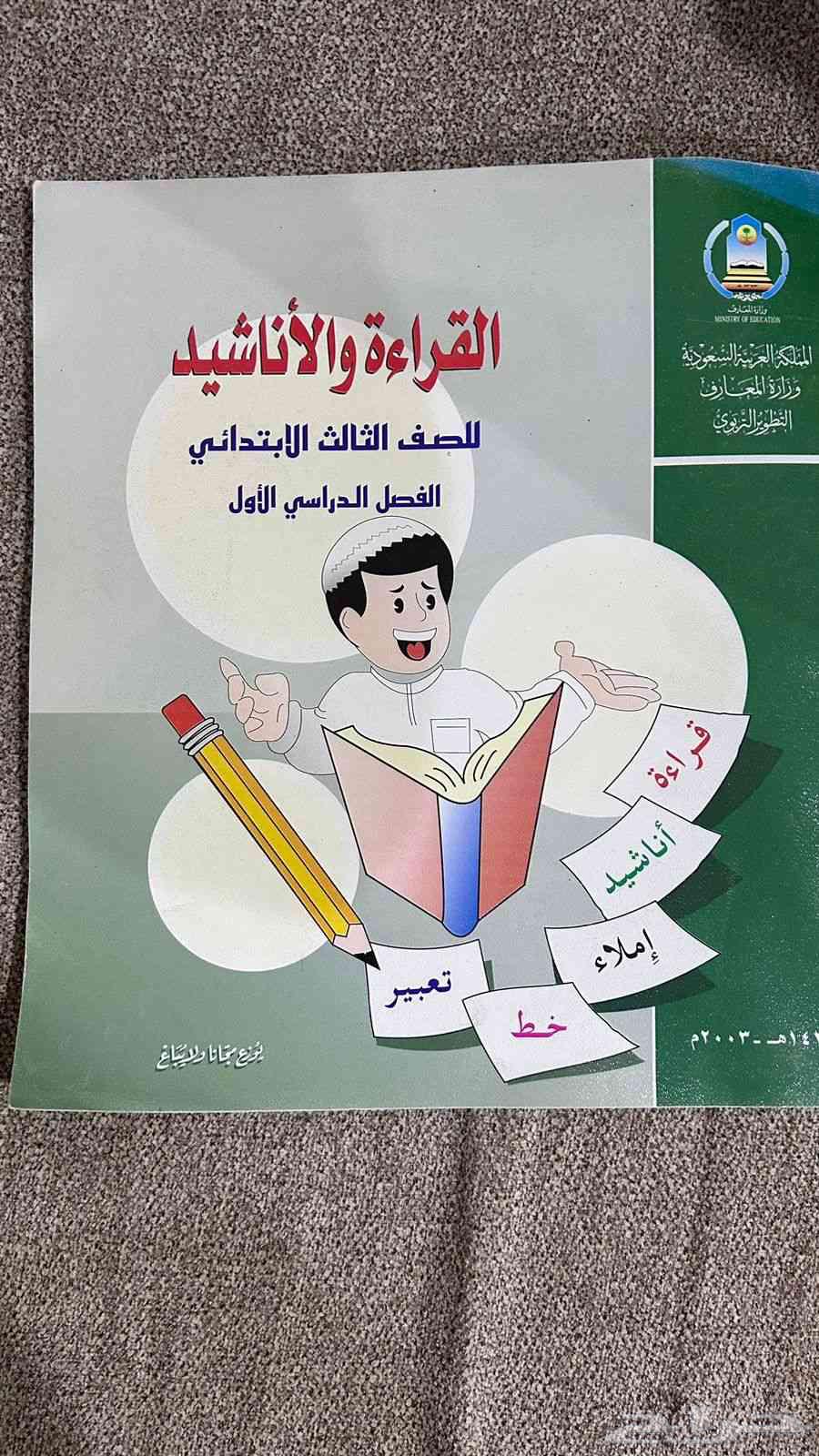 كتب قديمه ونادره من وزارة المعارف التطوير التربوي64451109591681112