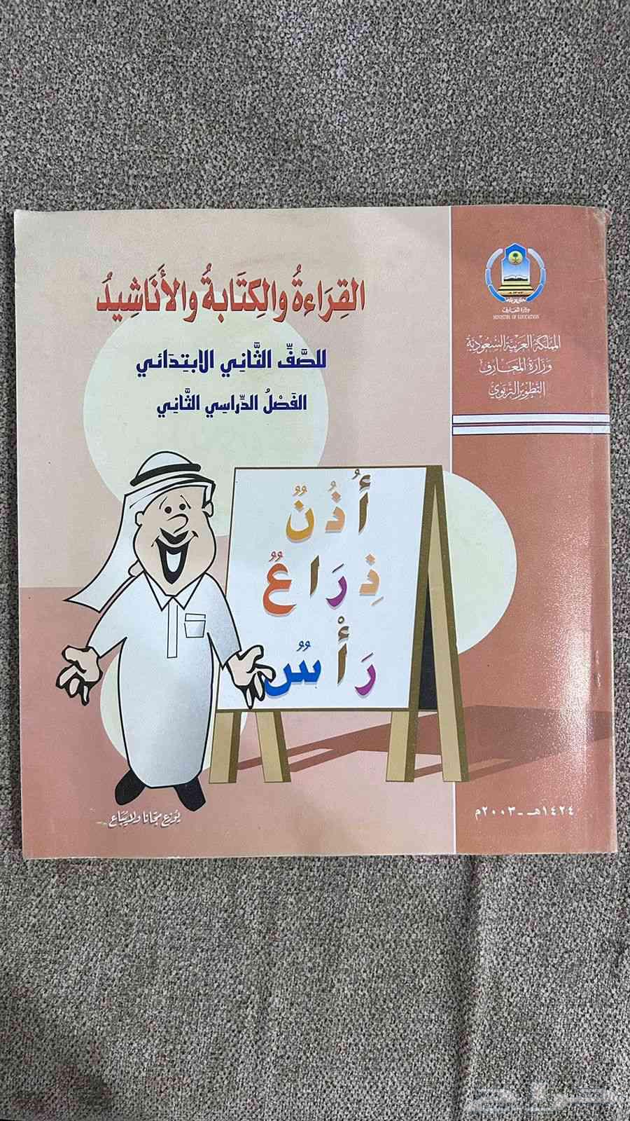 كتب قديمه ونادره من وزارة المعارف التطوير التربوي64451109591681114