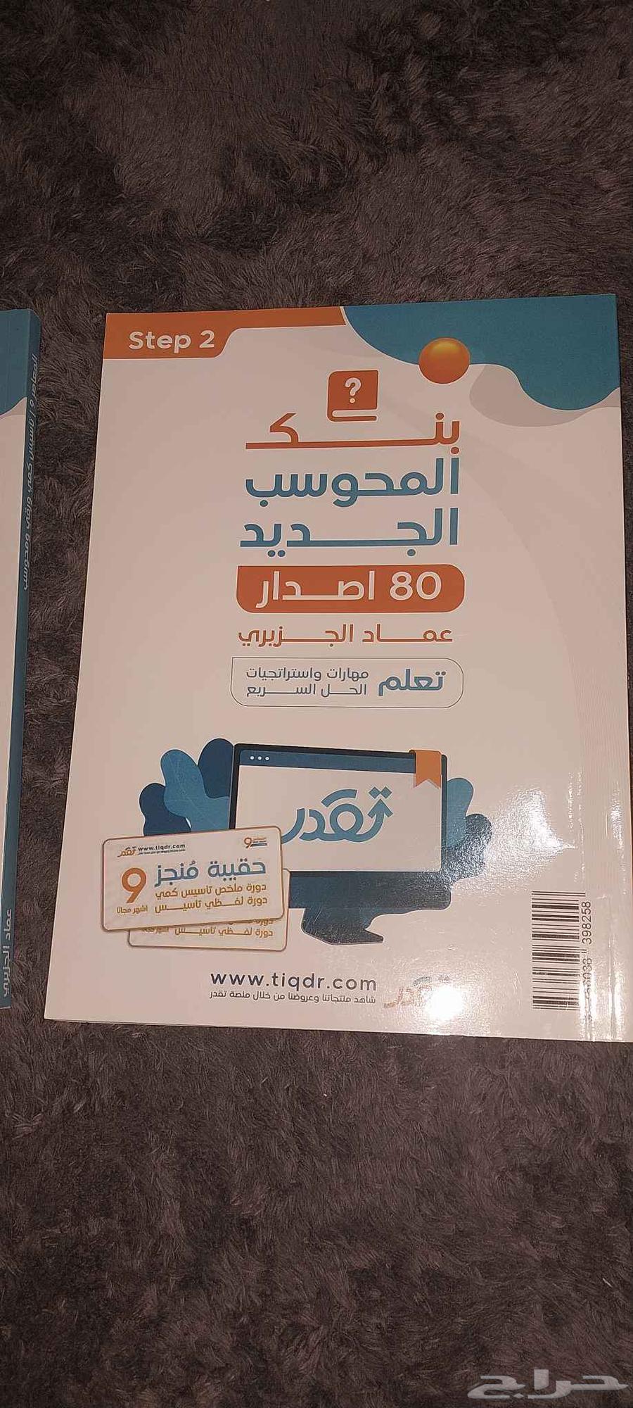 كتاب المعاصر 9جديد لم يتم استخدام الكود السعر 11064611104444545111