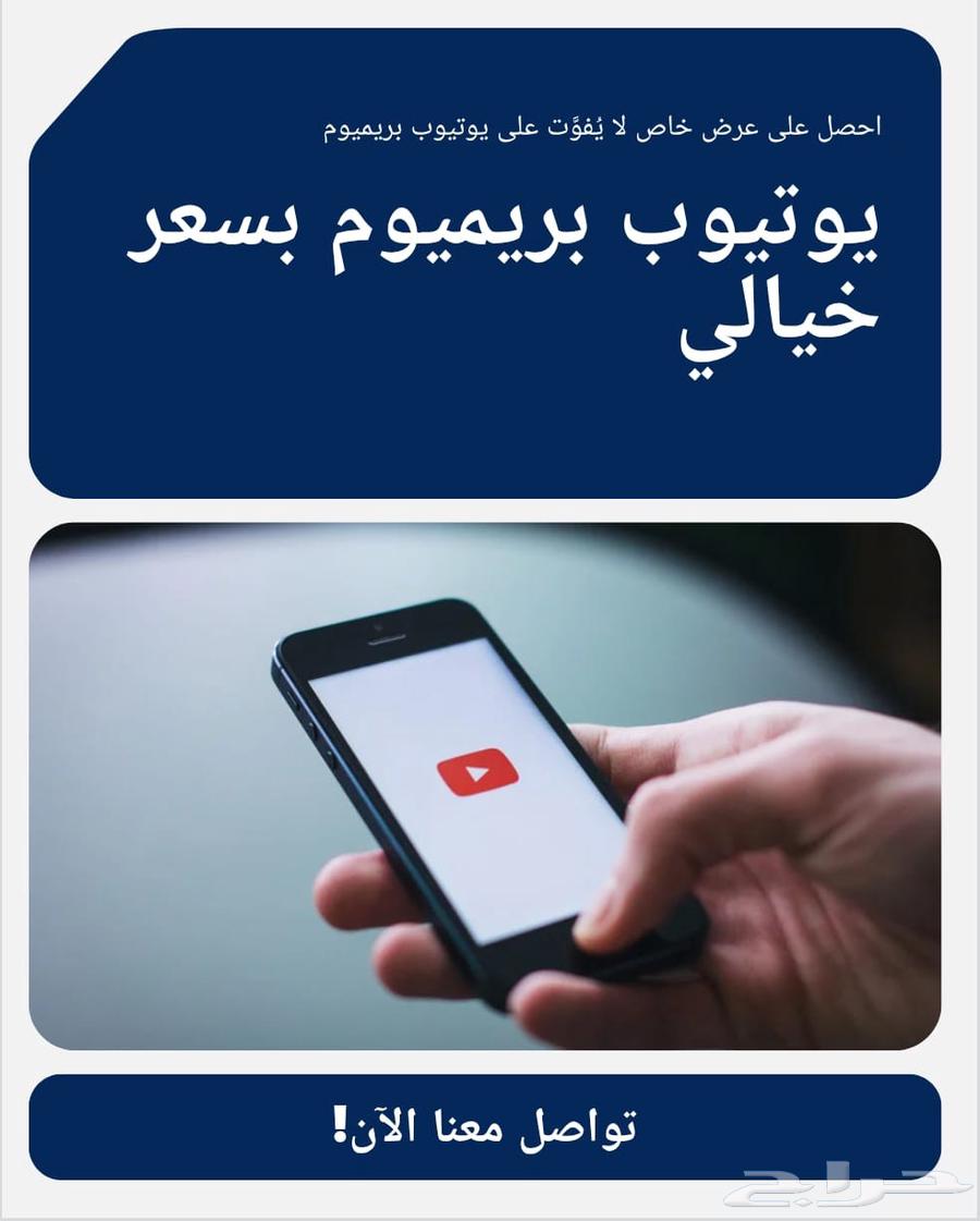 يوتيوب بريميوم بسعر خيالي64610729010434110