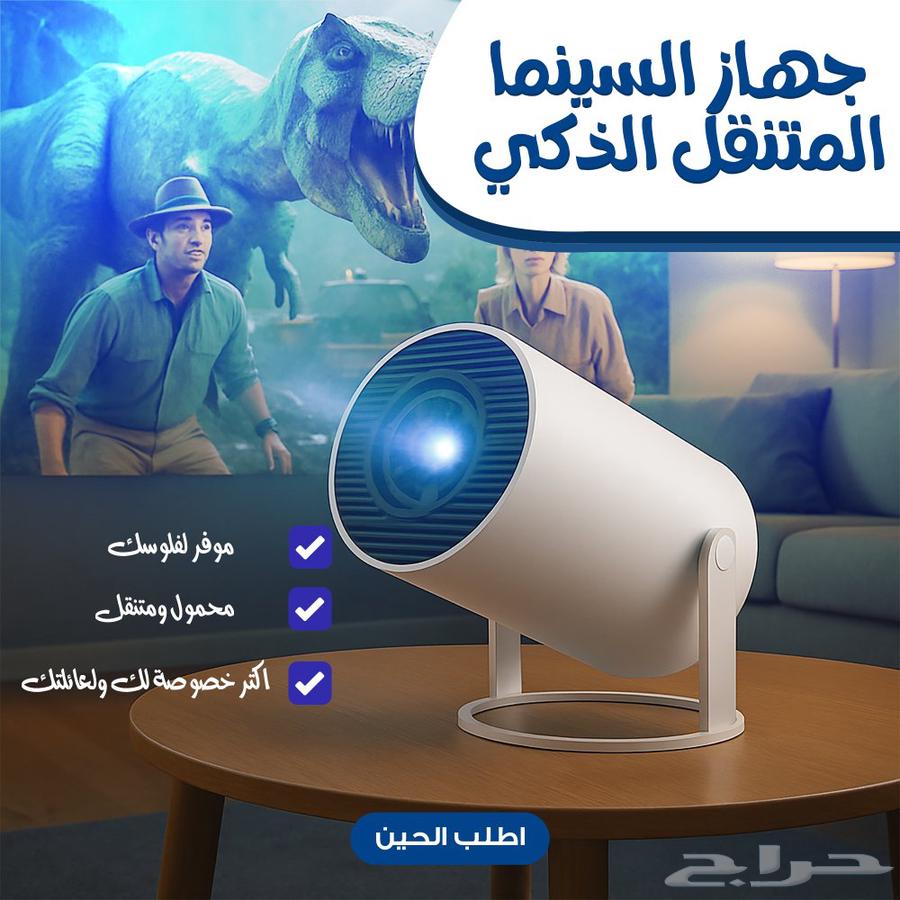 بروجكتر متنقل عالي الجودة( منتج جديد)64617125579394110