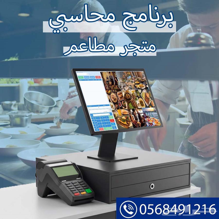 جهاز كاشير لمس للمطاعم والكافيهات برنامج بالاضافه الي المتجر64620442261761110