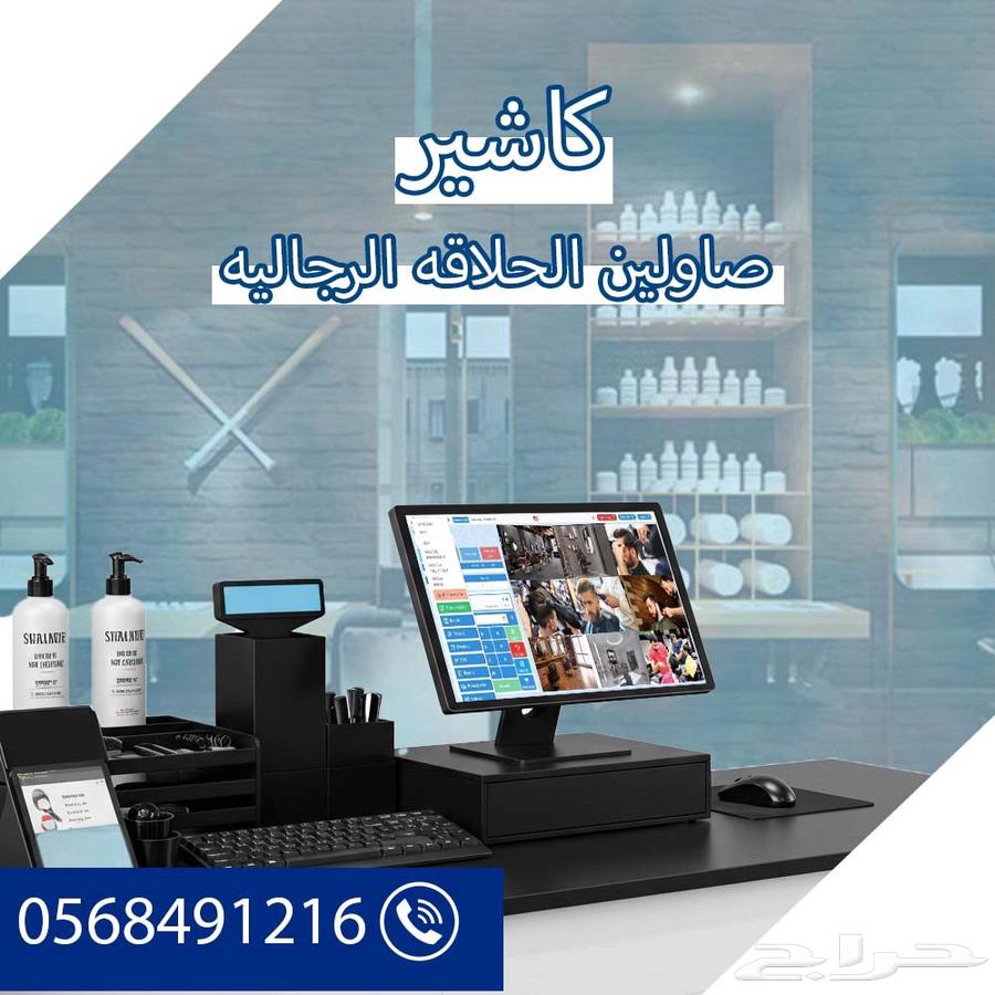 جهاز كاشير الصوالين الرجاليه64620342322307110
