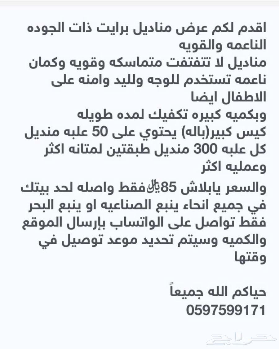 مناديل برايت الفاخره والناعمه64618326764931112