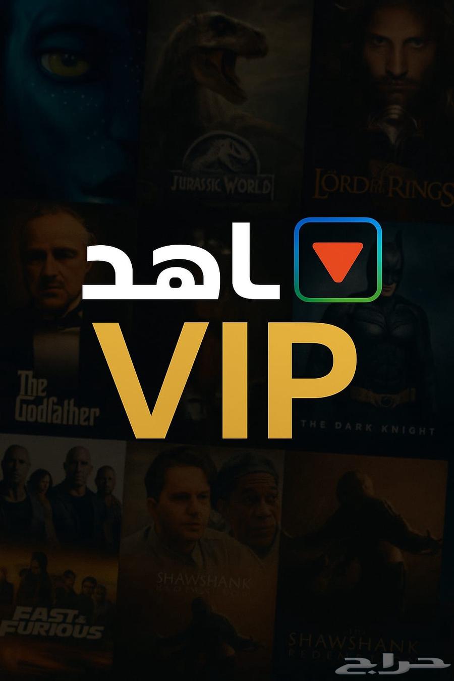 Shahid VIP Subscriptions64624487143299110