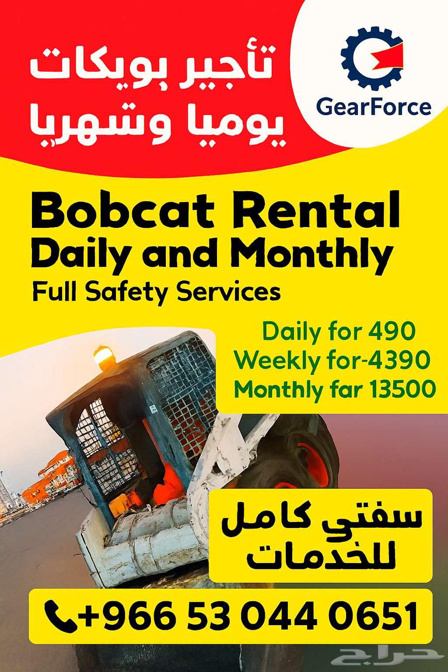 تأجير بوبكات يومي ا وشهري ا   GearForce   سفتي كامل للخدما64625846249859110