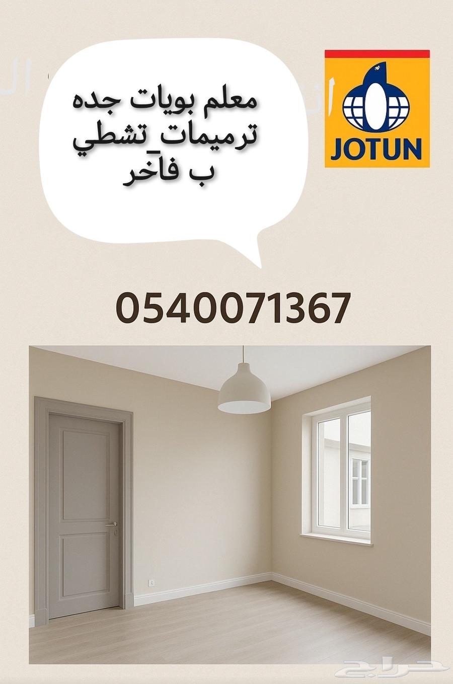 معلم بويات جده64160917753731111
