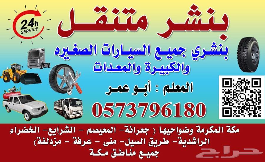 بنشر متنقل64210748093314110