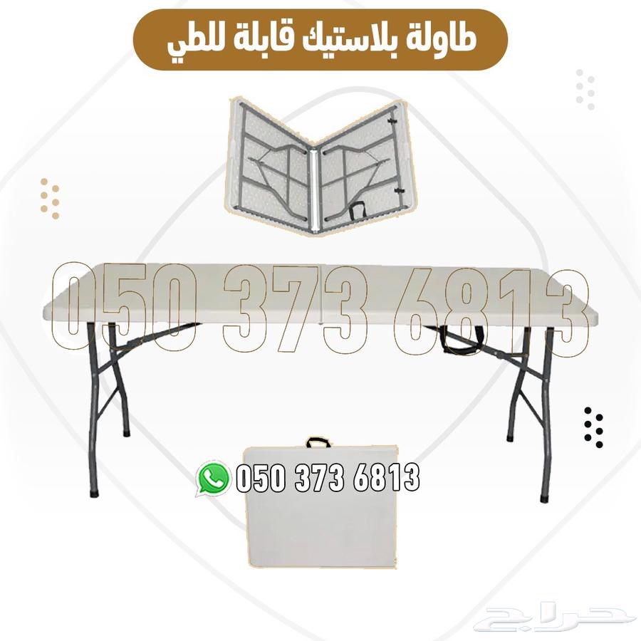 كراسي وطاولات بلاستيك قابلة للطي للبيع بأسعار مميزة مع توصيل64616877600257111