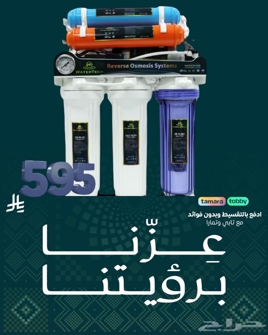 عروض اليوم الوطني السعودي من صفاء الواحه الفلاتر المياه64618652030466110