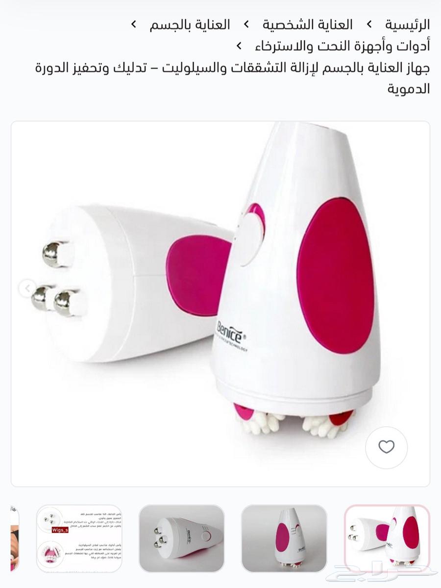 جهاز السيولايت السحري 140 ريال وجهاز عجلة السيلولايت64623466940803112