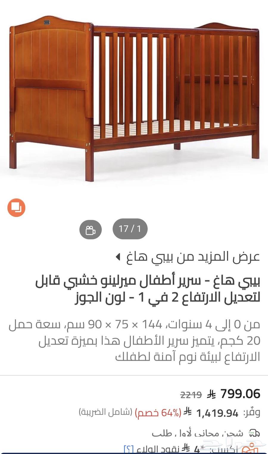 سرير اطفال نظيف وفخم64622029388289110