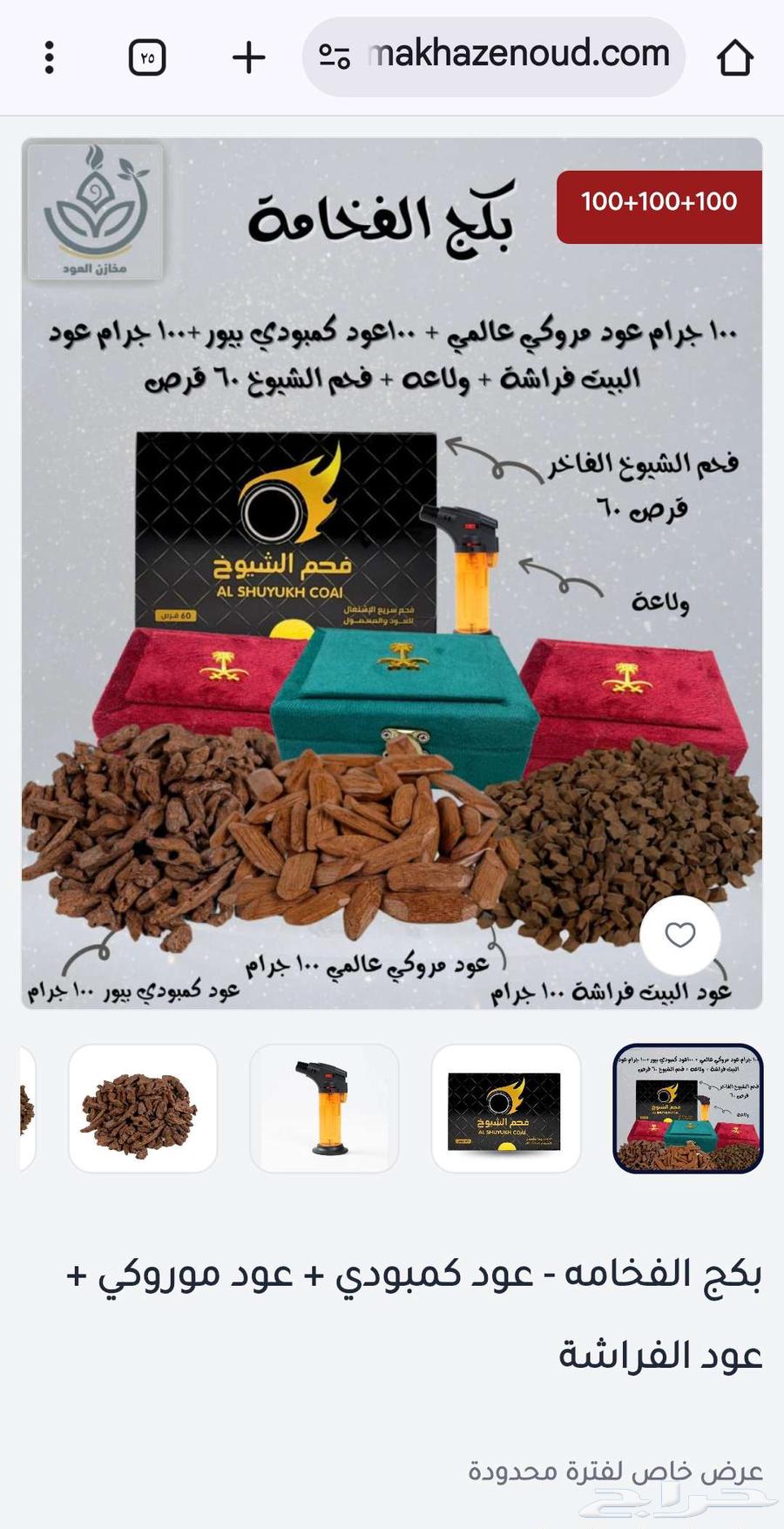 عود كمبودي وموروكي للبيع64622016886915110