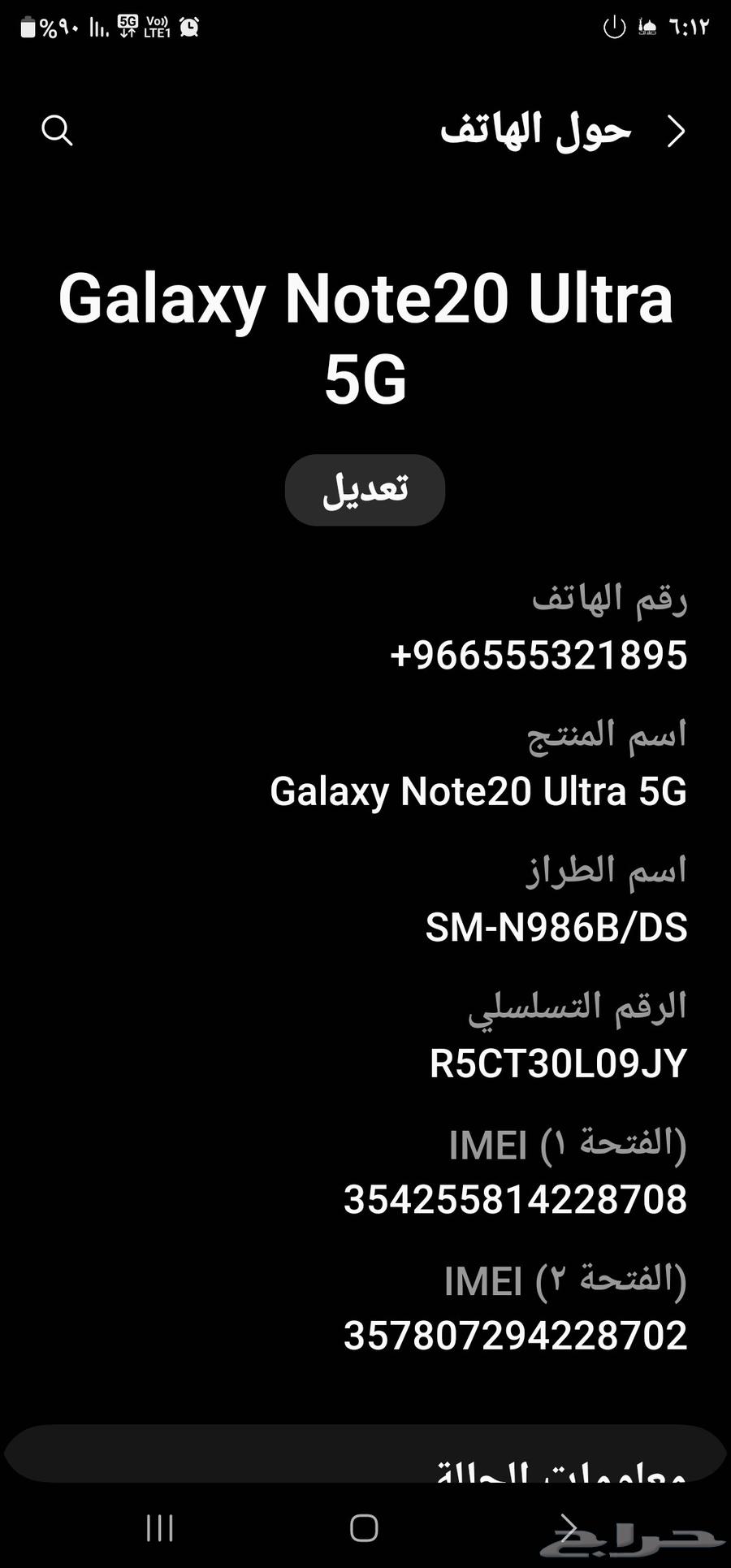 سمسونج نوت 20الترا نظيف جدا كسر خفيف طرف الشاشه موماثر256رام64610392432259113