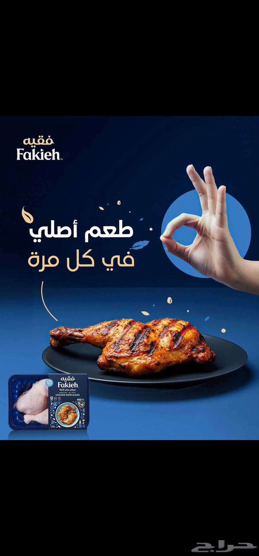 دجاج مبرد فقيه64618652095745112