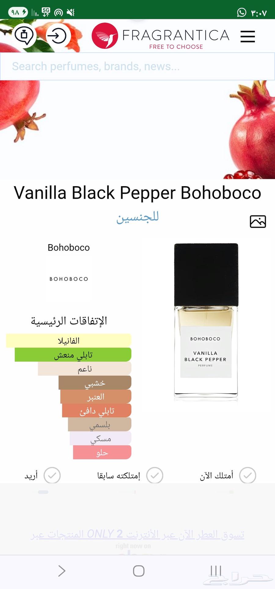 بوهو بوكو عطر فانيلا بلاك بيبر64619053190785110