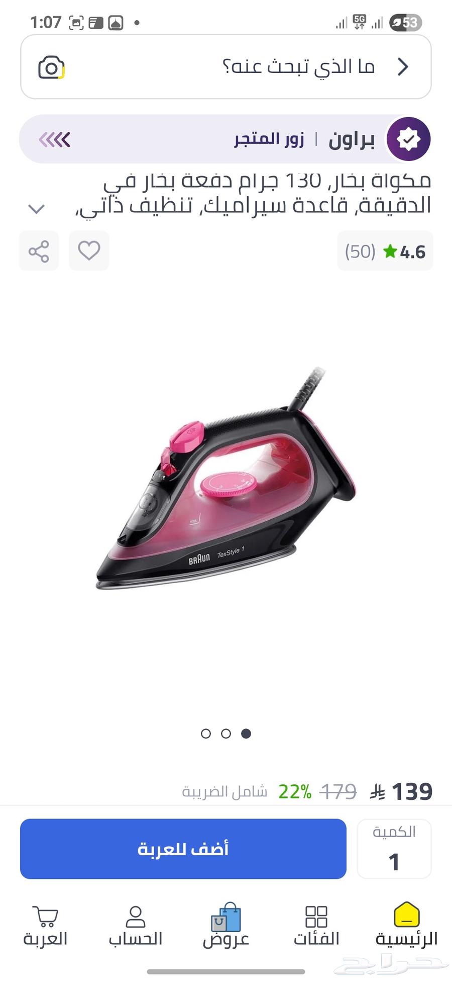 مكواة براون سيراميك نظيفة64620129791233110