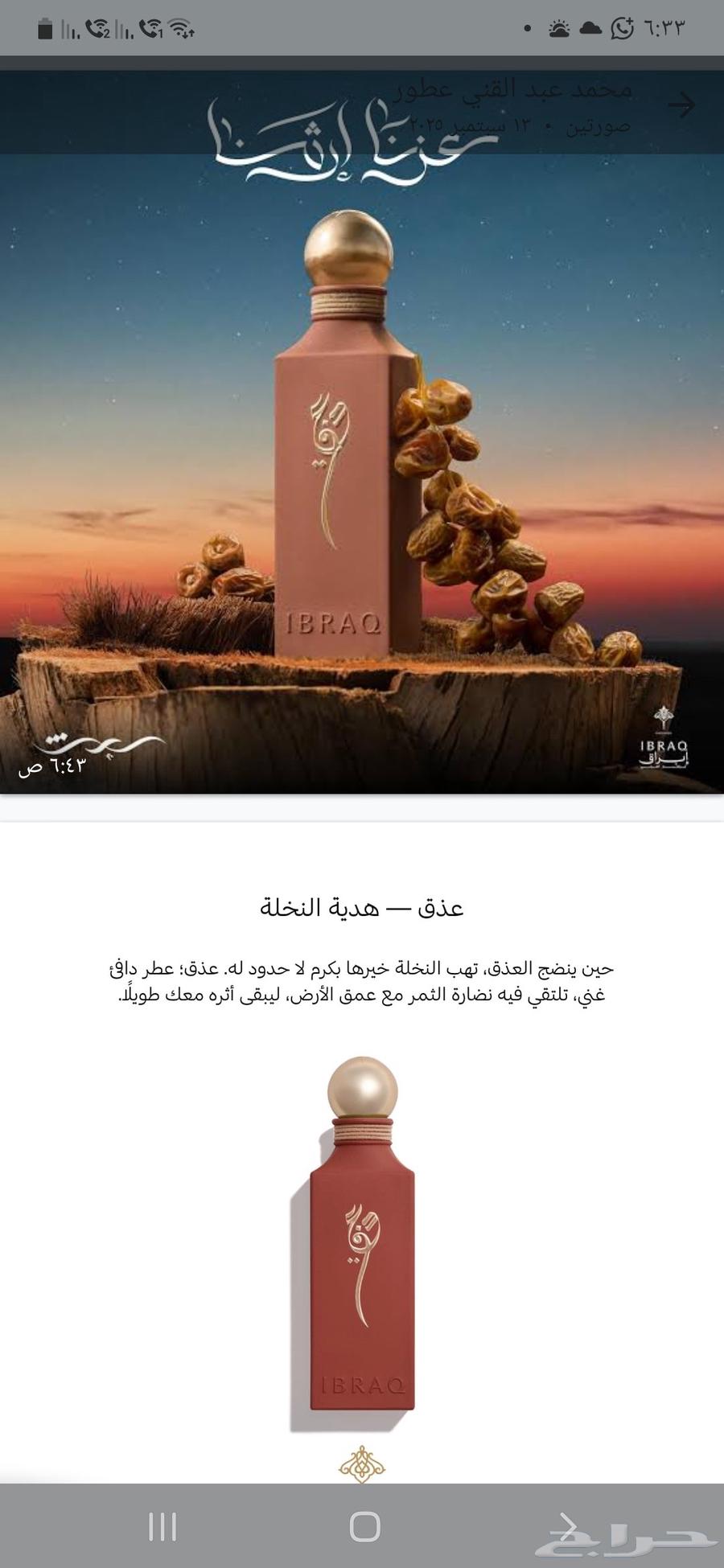 عطر من عطور ابرهيم القرشي شي فاخر ونازل جديد64618003737987110