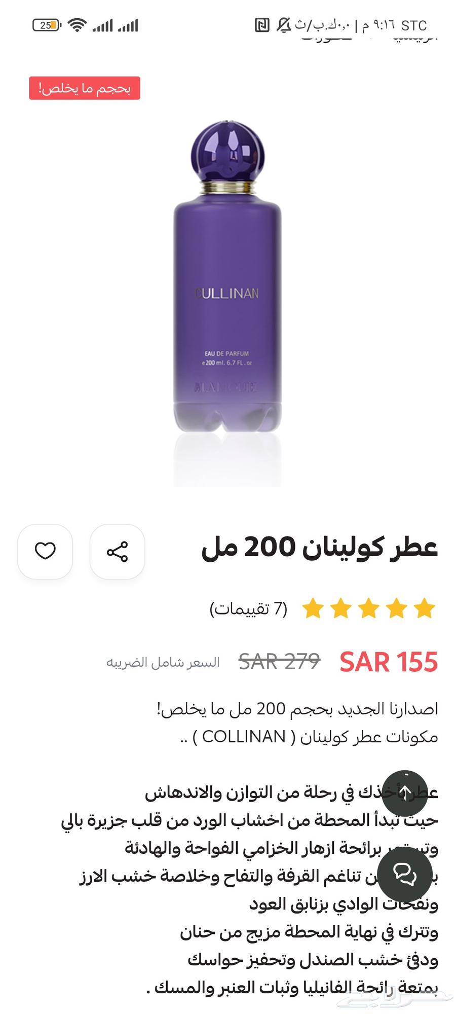 عطر كولينان 200 مل من العامودي للعود ب 50 فقط64624867019266111
