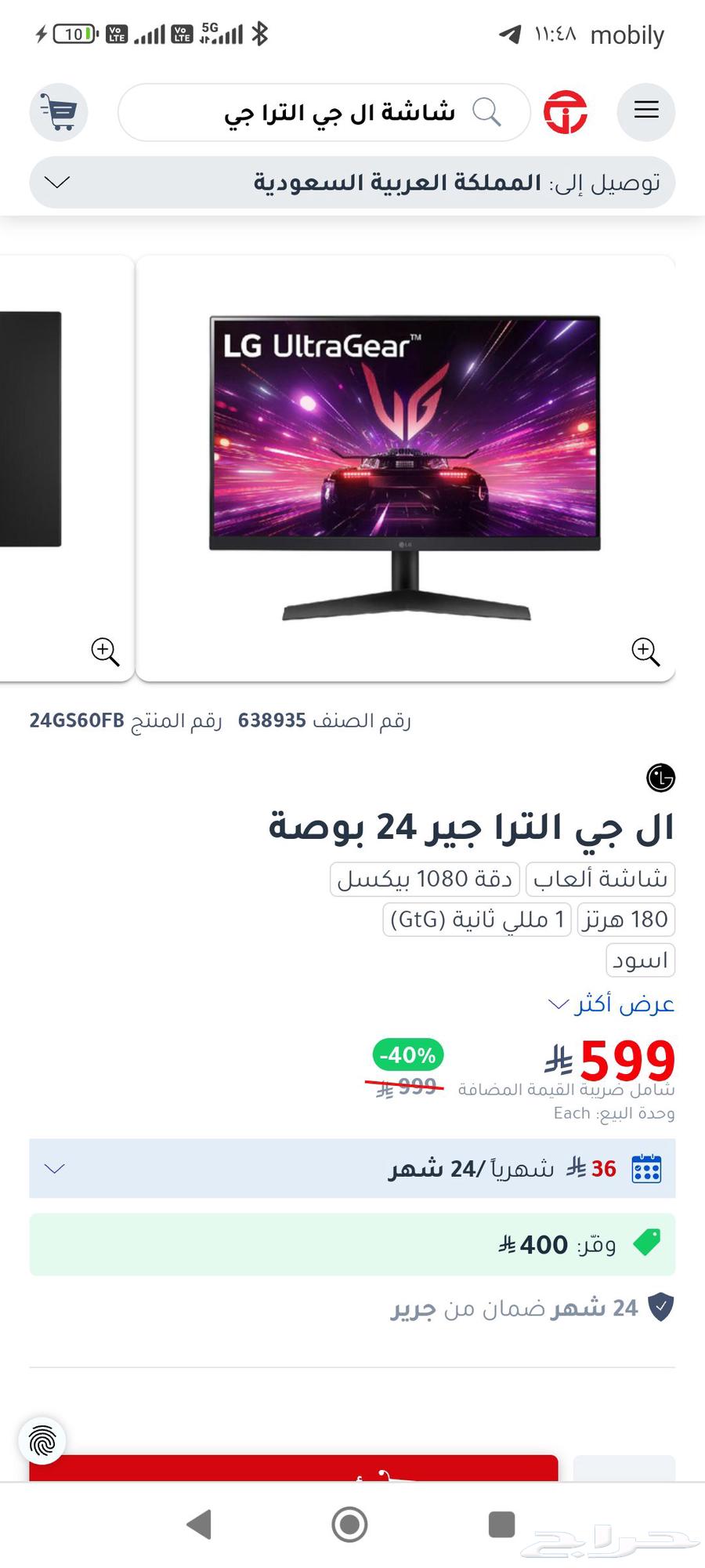 شاشة قيمنق lg 24 بوصه64583894636162111