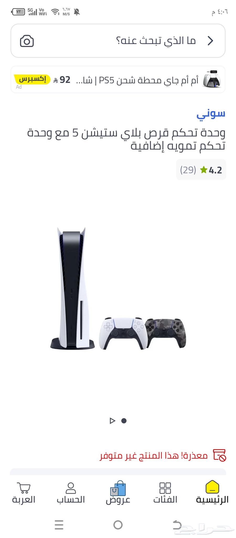 Original Sony PS5 Console Bundle with Disc Drive and Two Controllers, New Storage64621604852737110