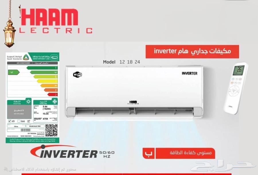 وصل حديثا مكيفات هام شركة المنيع مكيف هام 18 إسبليت64416822516483111