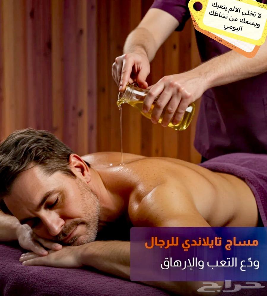 خبير مساج ومحترف جلسة علاجي64161175555458112