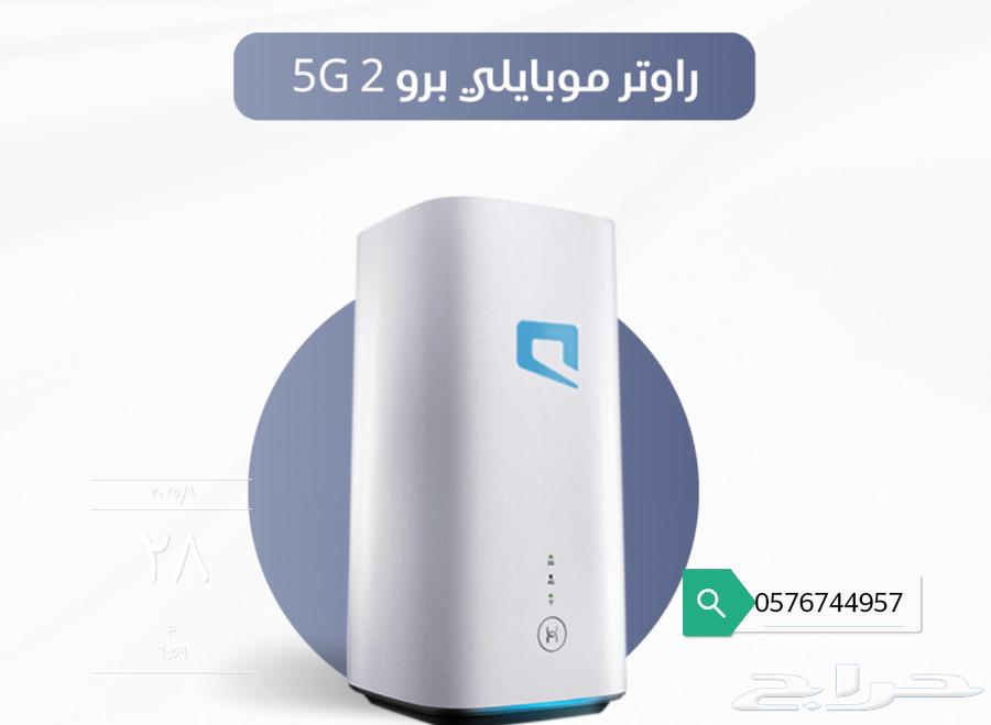 راوتر موبايلي برو 2 5G 4دفعات مع وفي بنفس السعر64623503702531110