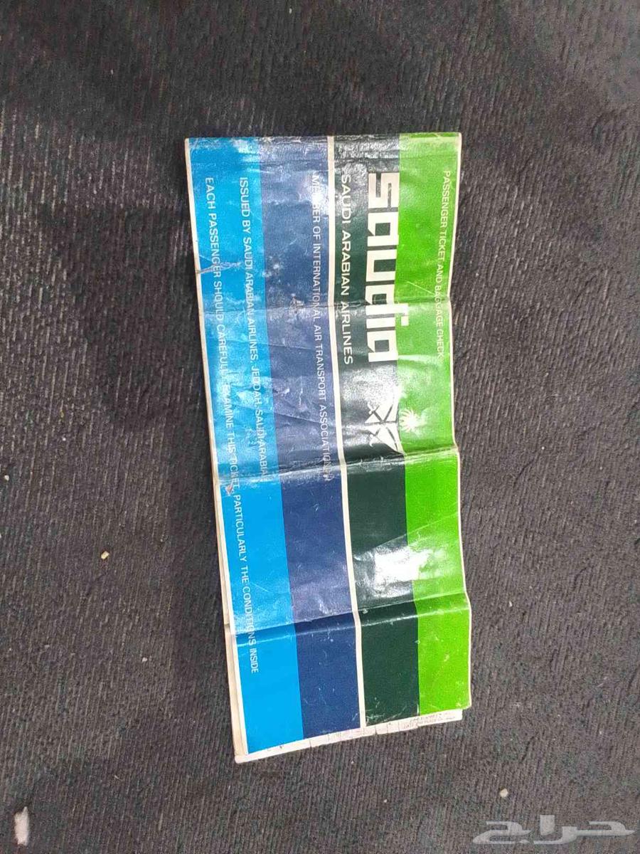 تذكرة سفر للخطوط الجوية السعودية قديمة64618277336835111