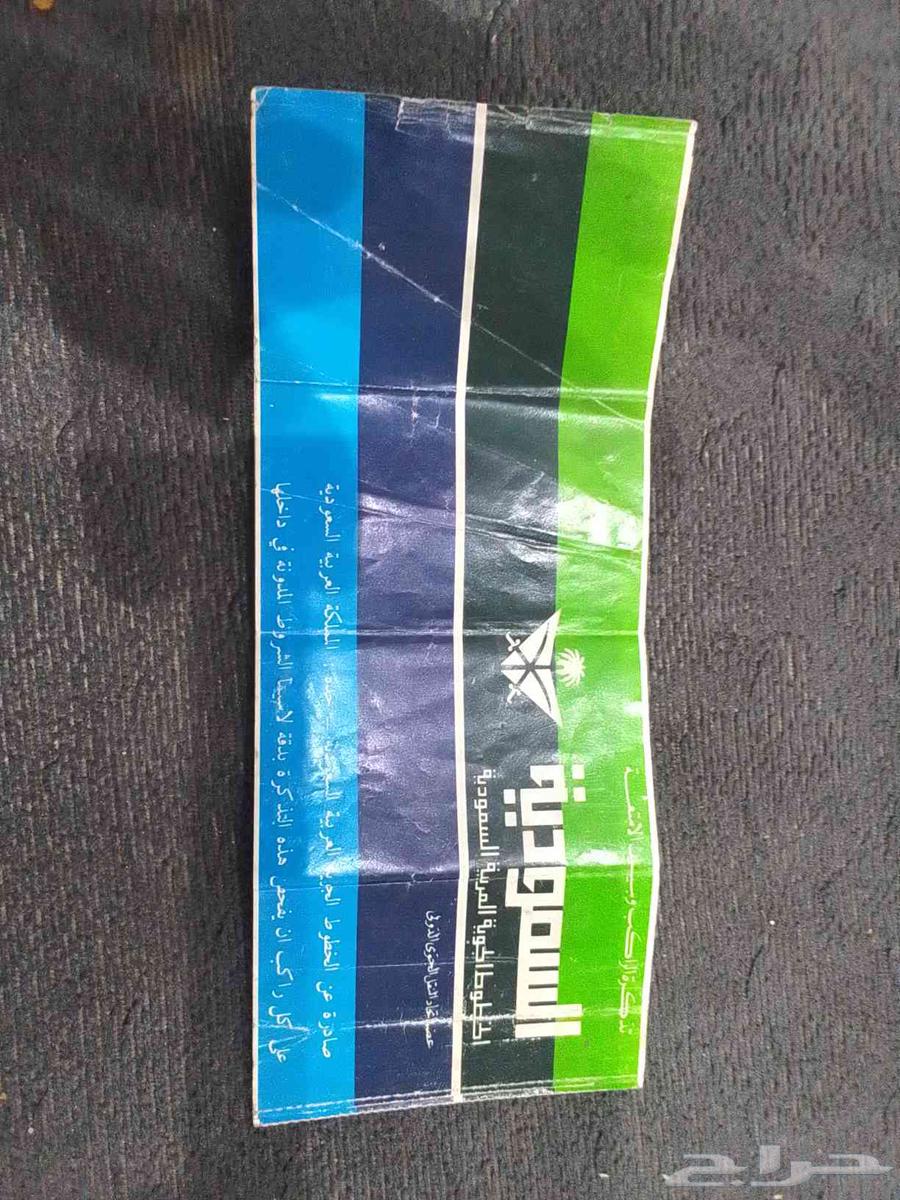 تذكرة سفر للخطوط الجوية السعودية قديمة64618277336835110