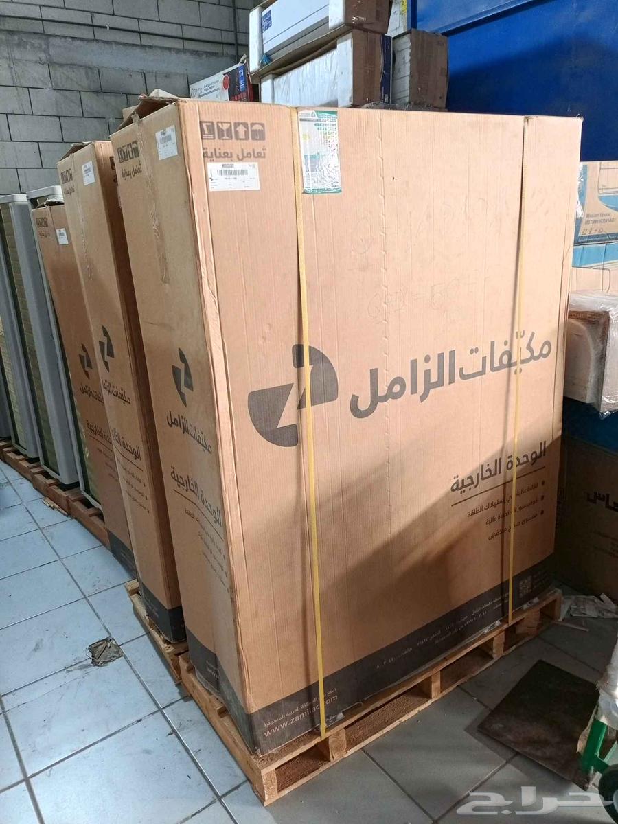 وصول دفعة جديدة من. المكيفات الدولاب الزامل جديد استوك 5طن64622054316674112