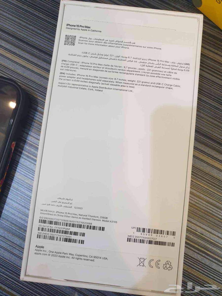 للبيع جوال ايفون 15برو ماكس 256g64621866849154110