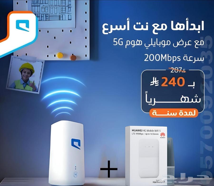 عرض موبايلي 5G الجديد64617663325697111