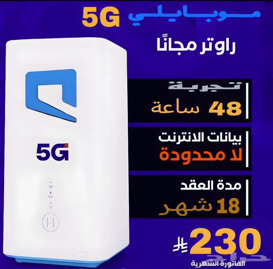 عرض موبايلي 5G الجديد64617663325697110