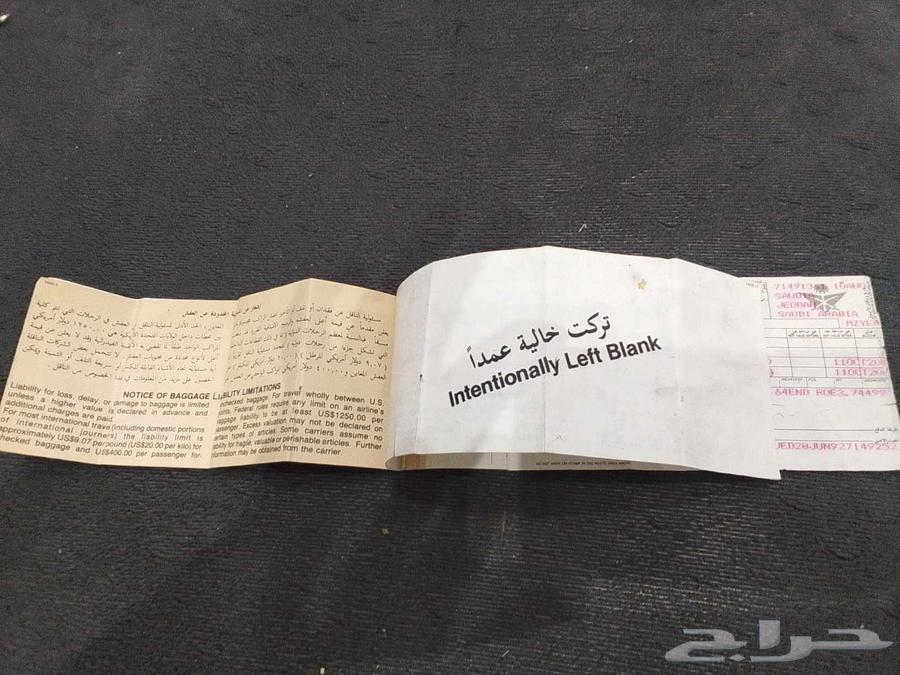 تذكرة سفر للخطوط الجوية السعودية قديمة64618277336835112