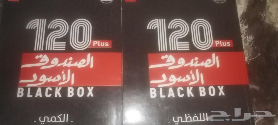 كتاب الصندوق الأسود طبعة 2022 نظيف الكتاب64622166228611110