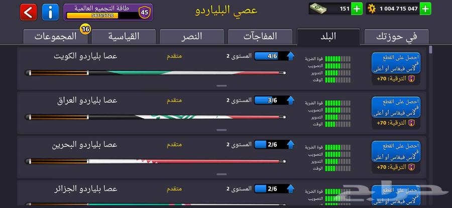حساب بلياردو ايدي مميز 3040364625614802818114