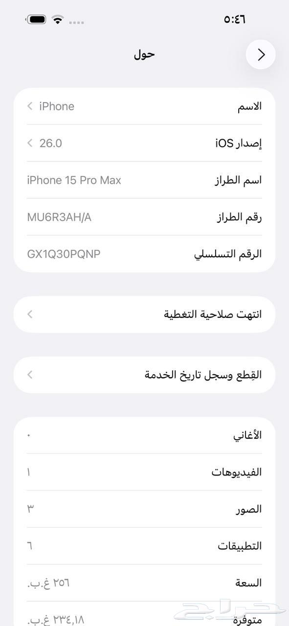 للبيع جوال ايفون 15برو ماكس 256g64621866849154111