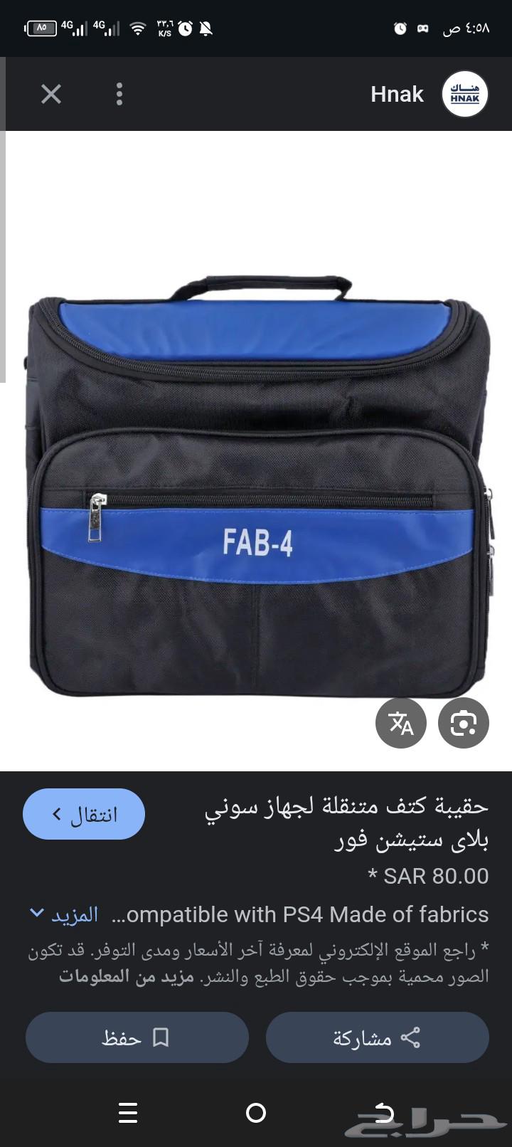 متوفر عندي شنطه سوني فور مستعمل للبيع 35ريال64617675622659110